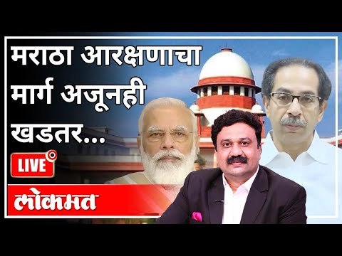 महायुद्ध LIVE - मराठा आरक्षणाचा मार्ग अजूनही खडतर | With Ashish Jadhao | PM Modi | Uddhav Thackeray