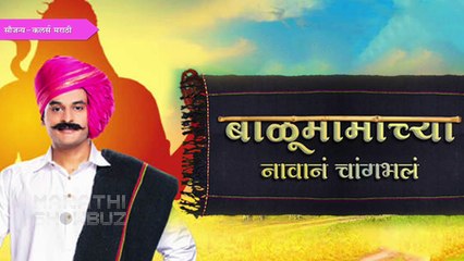 Balumamachya Navan Chang Bhal 24th September Episode Update _ Colors Marathi