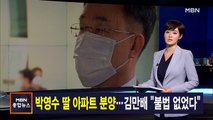 김주하 앵커가 전하는 9월 27일 종합뉴스 주요뉴스