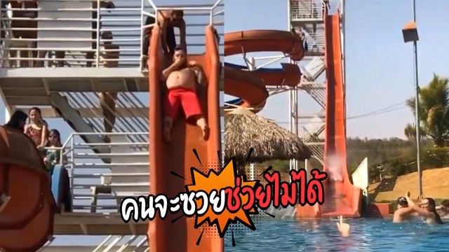 โผล่ผิดจังหวะ ! หนุ่มดวงซวย เล่นน้ำอยู่ดี ๆ ก็เจ็บตัวถูกน็อกคาที่
