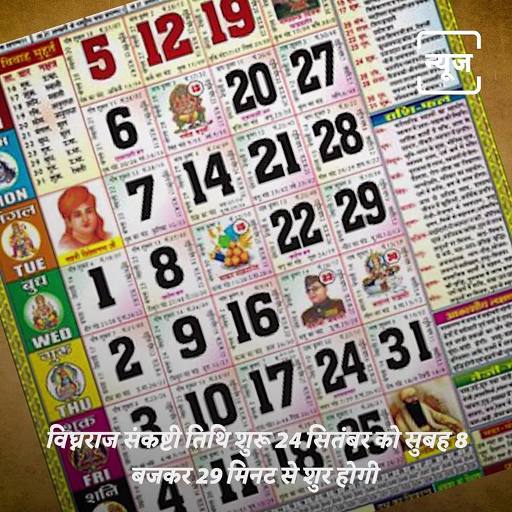Know Why Is Sankashti Chaturthi Of Ashwin Month Important