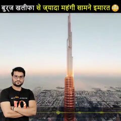 बुर्ज खलीफा से भी सामने की इमारत