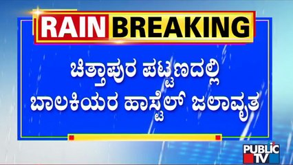 Girls Hostel Waterlogged In Chittapur Town In Kalaburagi District