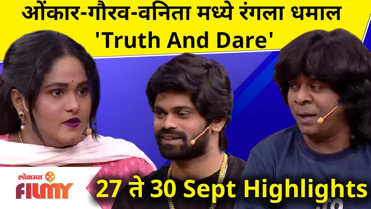 Hasya Jatra New Episode | Onkar Bhojane - Gaurav More - Vanita Kharat | TRUTH & DARE | 27-30 Sep EP