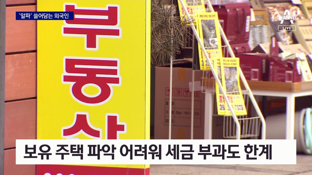 대출 규제 발 묶인 사이…알짜 아파트 쓸어담는 중국 큰손들