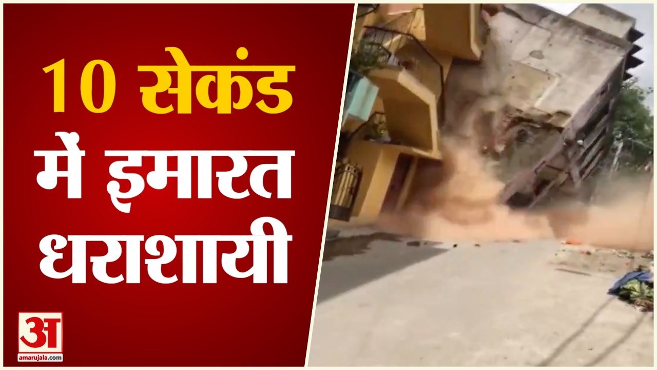 Karnataka: Building Collapsed In Bengaluru | सेकेंडों में जमींदोज हुई इमारत