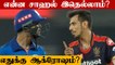 Chahal's Send-off to Ishan Kishan in MI vs RCB Match | IPL 2021 | OneIndia Tamil