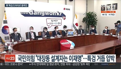 野 '퇴직금 50억원' 불똥 차단 안간힘…특검 총공세
