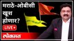 महायुद्ध LIVE -  मराठे-ओबीसी खूश होणार? With Ashish Jadhao | Maratha & OBC Community | Maharashtra