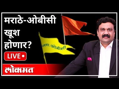 महायुद्ध LIVE - मराठे-ओबीसी खूश होणार? With Ashish Jadhao | Maratha & OBC Community | Maharashtra