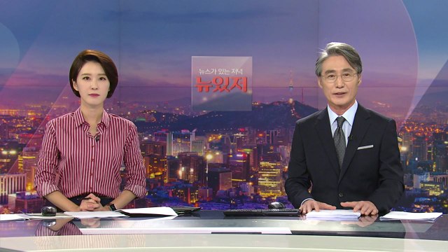 [뉴스가 있는 저녁] 다시보기 2021년 09월 27일