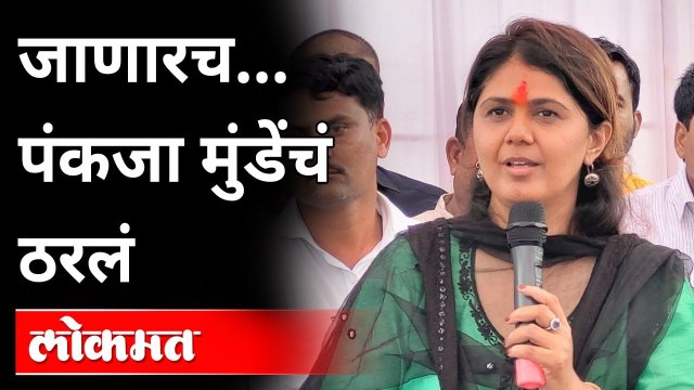यंदा दसरा मेळावा होणार का? पंकजा मुंडेंनी स्पष्ट सांगितलं | Pankaja Munde On Dasara Melava