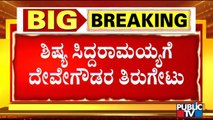 Former PM HD Devegowda Hits Back At Former CM Siddaramaiah