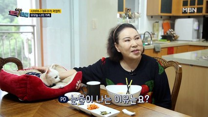 곽정희, 밥 먹다 눈물 폭발한 이유는?