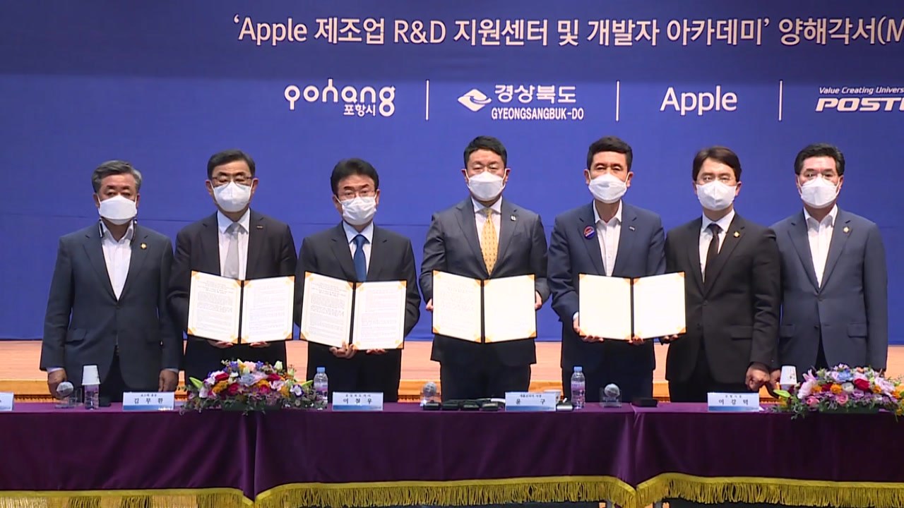 [경북] 애플, 포항에 세계 최초 제조업 R&D센터 설립 / YTN