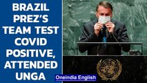 Brazil President’s team members to UNGA test positive for Covid19 | Oneindia News