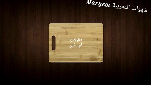 مقبلات في فرن طماطم محشية بالافوكادوا اللذيذة بزاف مع خبز الثوم والجبن خطيير في مذاق وسهلة تحضير