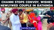 Punjab CM Charanjit Channi stops convoy to bless newlywed couple | Oneindia News