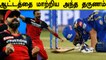 Ishan Kishan Hits Rohit Sharma On The Left Hand | IPL 2021 RCB vs MI | OneIndia Tamil
