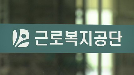 근로복지공단 "곽상도 아들, 산재 신청한 적 없어" / YTN