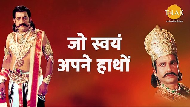 Ramayan Dialogue Status । रामायण डायलॉग l रावण Status | Tilak #shorts