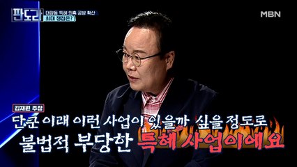 대장동 개발, 단군 이래 이런 부당한 사업은 없었다?!