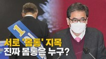 [나이트포커스] '대장동 개발 특혜 의혹' 진짜 몸통은 누구? / YTN