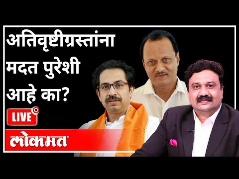 महायुद्ध LIVE- अतिवृष्टीग्रस्तांना मदत पुरेशी आहे का? With Ashish Jadhao | Flood In Konkan, Kolhapur