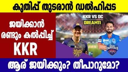 IPL 2021: KKR vs DC Match Preview | Who Will Win?
