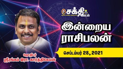 28/09/2021 | இன்றைய ராசி பலன் | Daily Rasi Palan | Daily Horoscope  | Astrology | Sakthi Vikatan