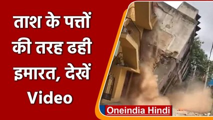 Karnataka: Bengaluru में अचानक ढही तीन मंजिला इमारत, Video हुआ Viral | वनइंडिया हिंदी