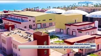«ترشيد الموارد المائية وتنويع مصادر المياه».. استراتيجية مصر حتى عام 2050