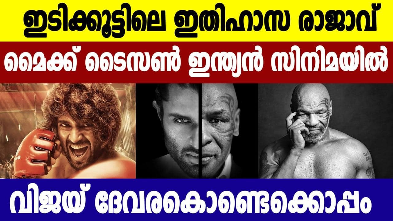 Boxing legend Mike Tyson acting in Indian cinema for the first time