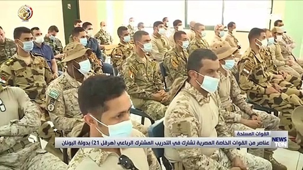 عناصر من القوات الخاصة المصرية تشارك في التدريب المشترك الرباعي "هرقل 21" بدولة اليونان