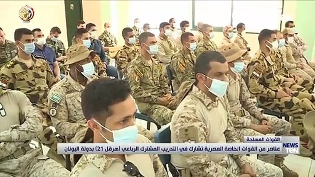 عناصر من القوات الخاصة المصرية تشارك في التدريب المشترك الرباعي هرقل 21 بدولة اليونان