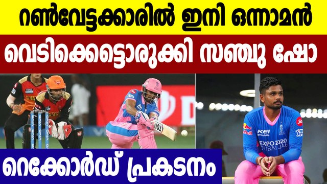 IPL 2021 SRH vs RR: തകര്‍ത്തടിച്ച്‌ ഓറഞ്ച് ക്യാപ് സ്വന്തമാക്കി Sanju Samson | Oneindia Malayalam