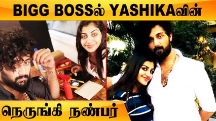 BB5 -ல் கலந்துகொள்ளும் YASHIKA -வின் நெருங்கிய நண்பர்? | Balaji Murugadoss