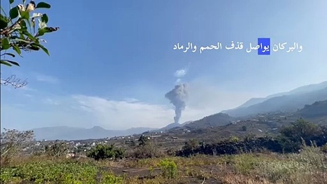 اغلاق عدة أحياء خشية التعرض لغازات سامة جراء ثوران بركان في الكناري