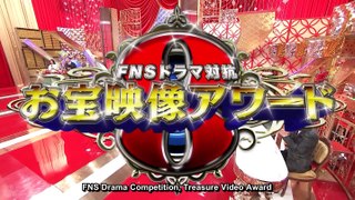 [Eng Sub] FNS Drama Taikou Otakara Eizou Treasure Video Award 210927 Machida Keita/Super Rich cut