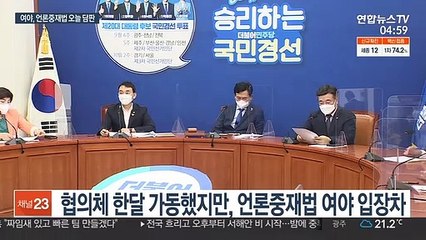 언론중재법 본회의 하루 더 연기…여야 "논의 계속"