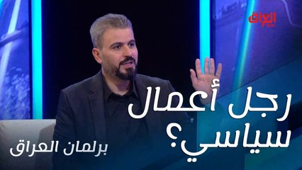 رجل أعمال يدخل في السياسة.. عقدة تحتاج إلى حل من مرشح اليوم