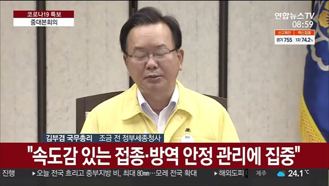 [현장연결] 김총리 "2주연속 연휴에 모임 자제해달라…지역축제도 재검토"