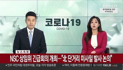 [속보] 문대통령 "北 담화·미사일 발사 종합분석해 대응하라"