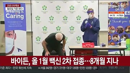 부스터샷 맞은 바이든 "소수 미접종자가 피해 초래"