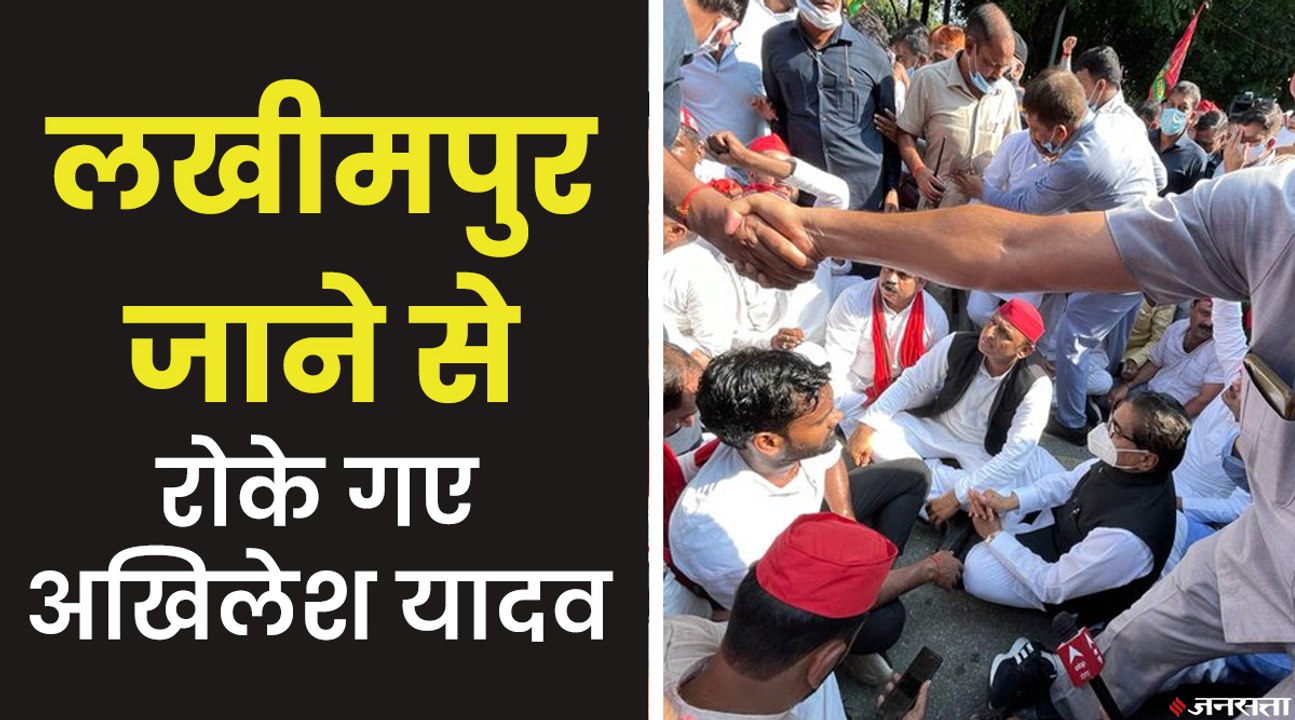 पुलिस ने Lakhimpur Khiri जाने से रोका, तो घर के पास समर्थकों समेत धरने पर बैठ गए अखिलेश यादव