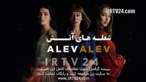 سریال شعله های آتش دوبله فارسی 81 | Sholehaye Atash - Duble - 81