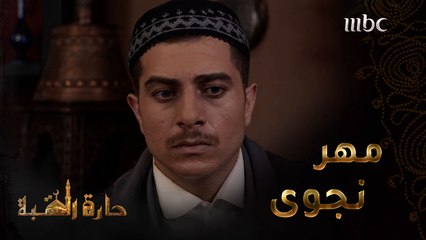 حارة القبة | الحلقة 26| غازي بيك يخطط للرد على الأشخاص الذين ساعدوا متعب