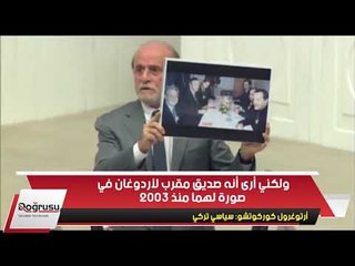 قصة صورة تكشف حقيقية اردوغان الجاسوس