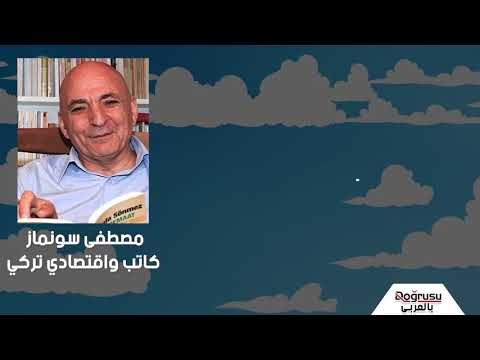 فضيحة تلاعب بنك خلق المقرب من أردوغان بسعر صرف العملات