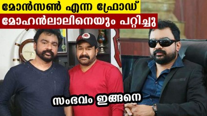 Monson deceived actor Mohanlal with fake antiques